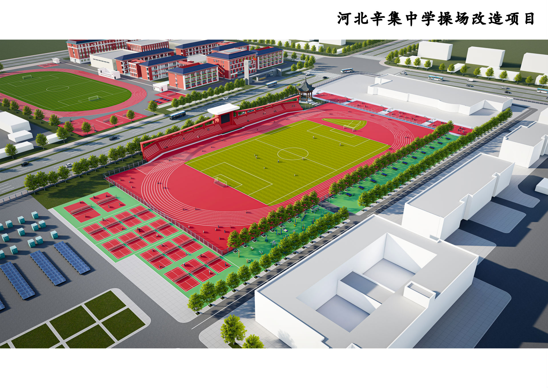 河北辛集中學操場改造項目 